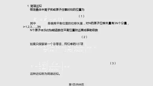 晶格动力学讲稿PPT课件