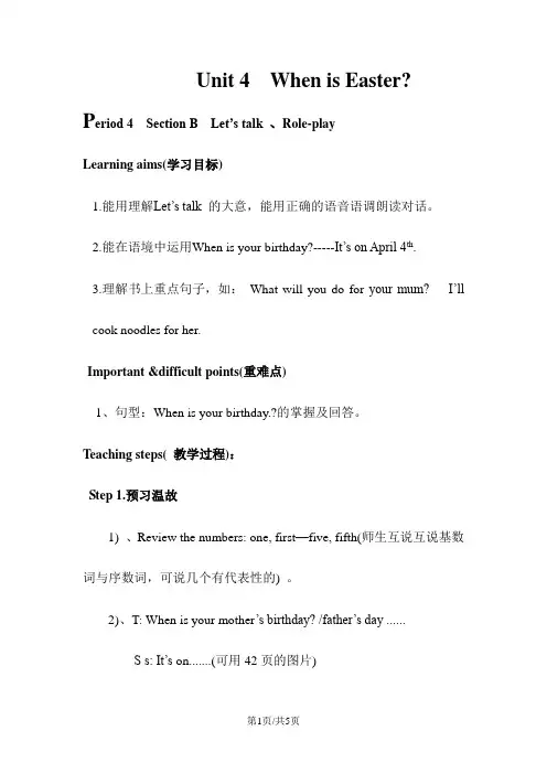 五年级下册英语教案Unit 4  When is Easter 4  人教