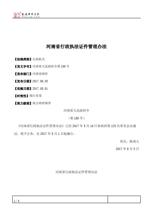 河南省行政执法证件管理办法
