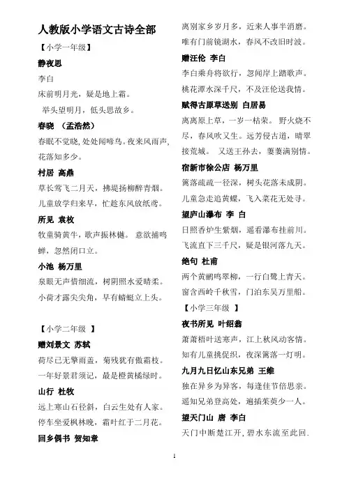 人教版小学语文课本古诗+各册日积月累词语