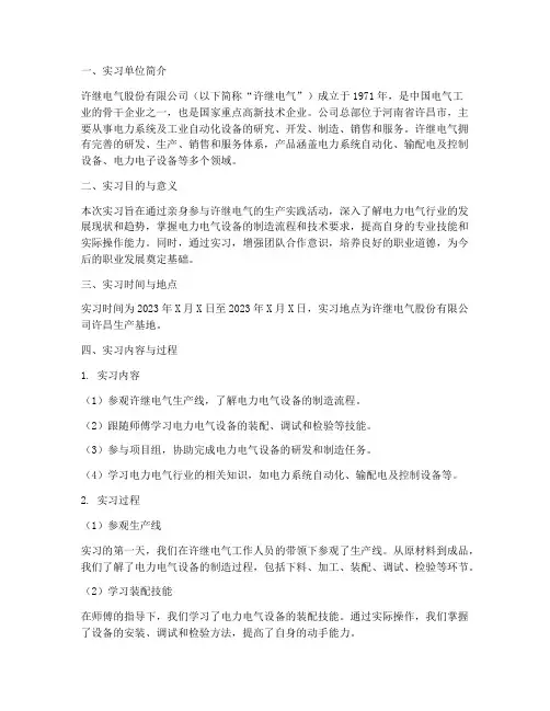 许继生产实习报告