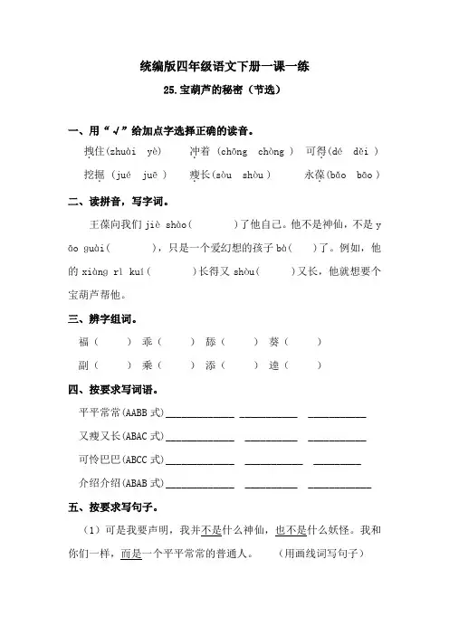 人教统编版四下语文-25宝葫芦的秘密(节选) 练习题 (含答案)