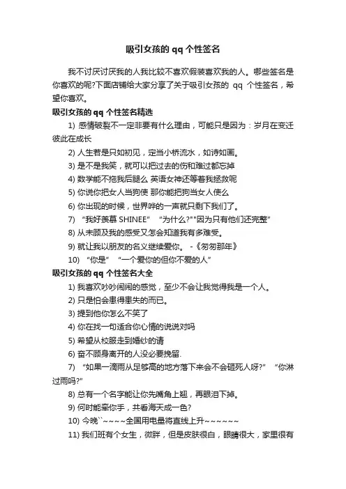 吸引女孩的qq个性签名