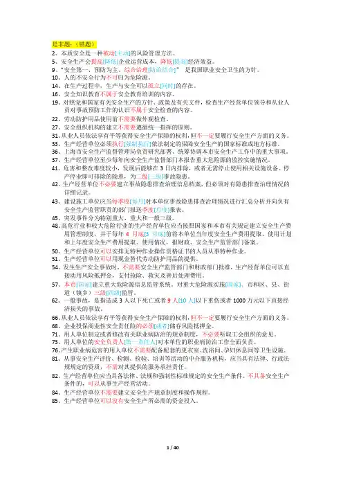 上海市安全生产管理读本-习题集 1000道