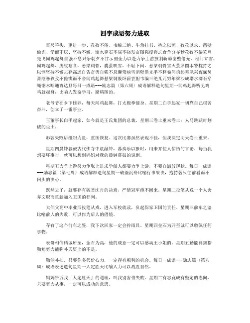 四字成语努力进取