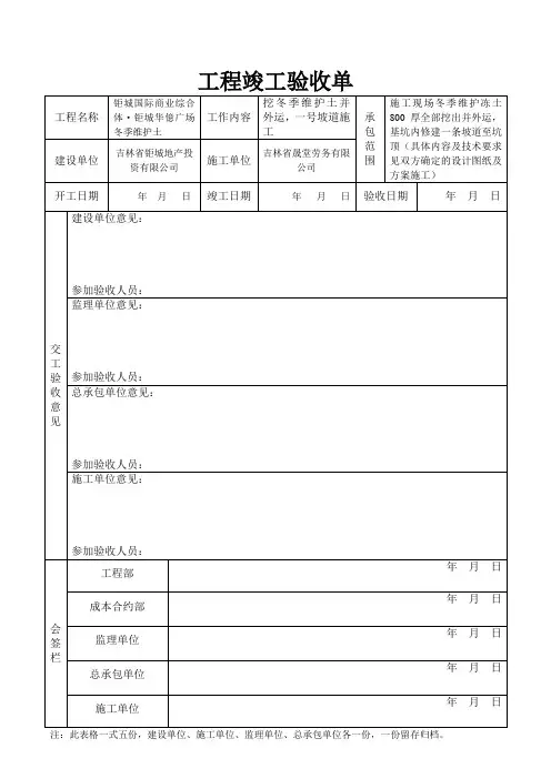 工程竣工验收单