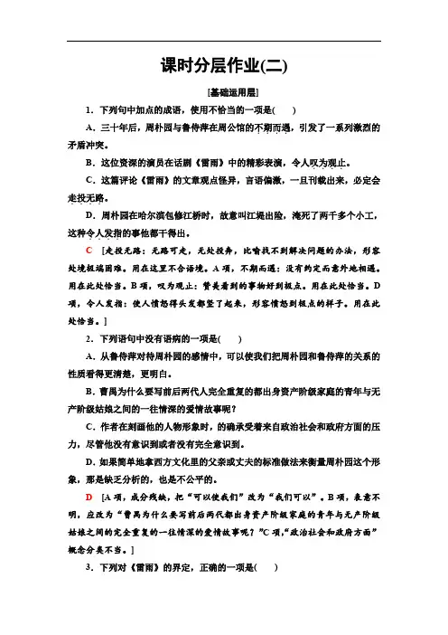 2019-2020人教版语文必修4 课时分层作业2  雷 雨