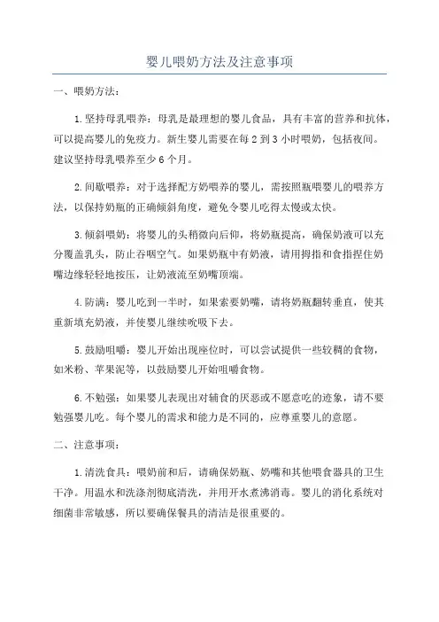 婴儿喂奶方法及注意事项