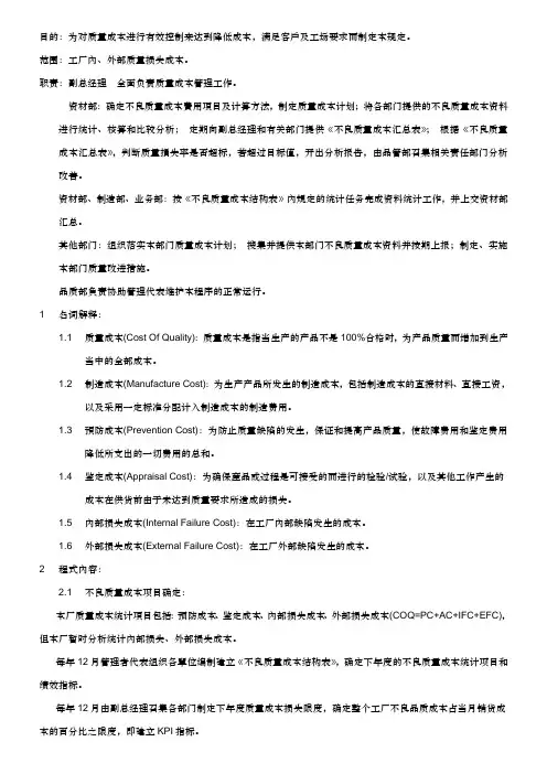 不良质量成本管质