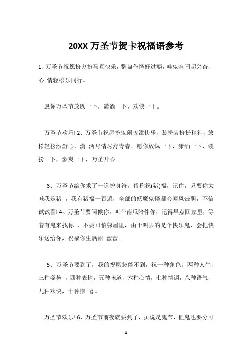 20XX万圣节贺卡祝福语参考