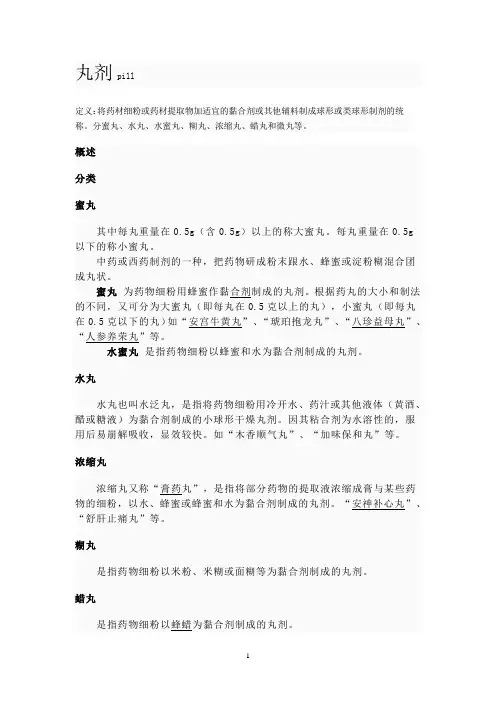丸剂