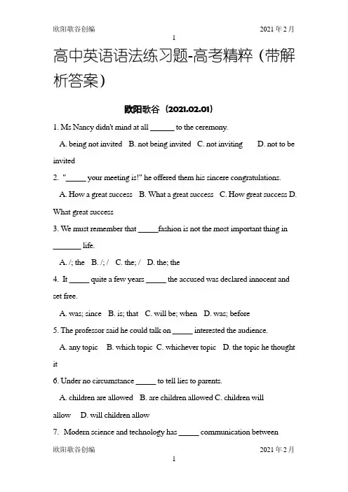 高中英语语法练习题及详细答案解析140题之欧阳歌谷创编