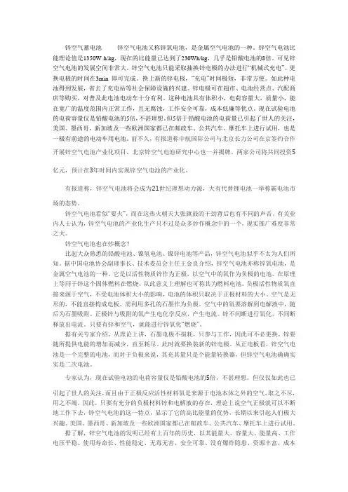 锌空气蓄电池