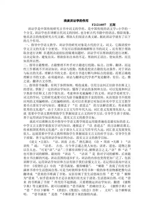 训诂学