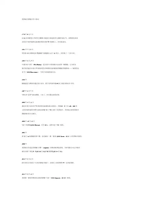 美国海军潜艇大事记