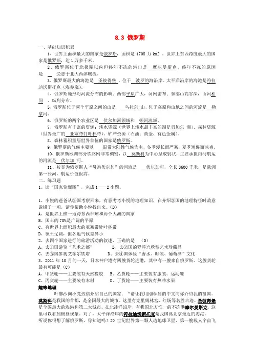 七年级地理下册 8.3 俄罗斯练习 湘教版
