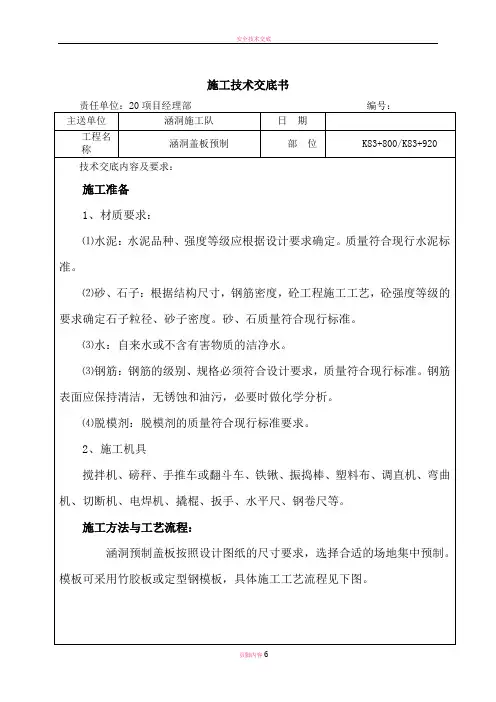 涵洞盖板预制技术交底