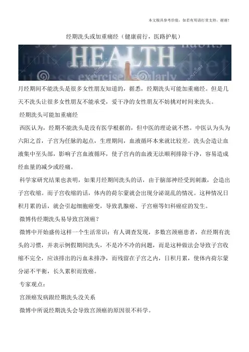 经期洗头或加重痛经(健康前行,医路护航)