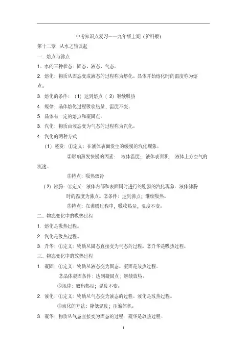 沪科版九年级物理上册知识点总结