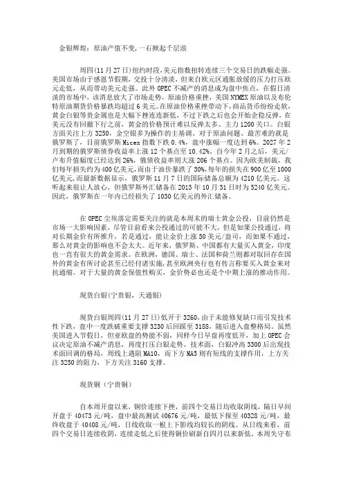 金银辉煌：原油产值不变,一石掀起千层浪