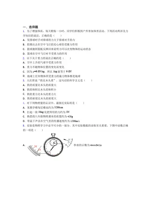 最新人教版初中物理八年级下册第七章《力》测试题(有答案解析)