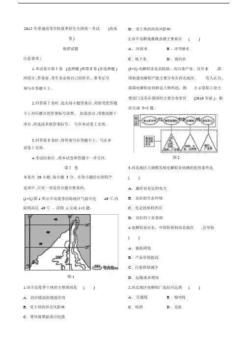 高考地理真题海南卷试题答案解析.doc