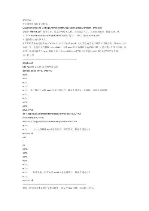 WORD 2003提示安全模式运行解决方法