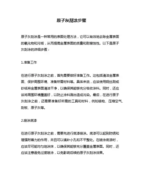 原子灰刮涂步骤