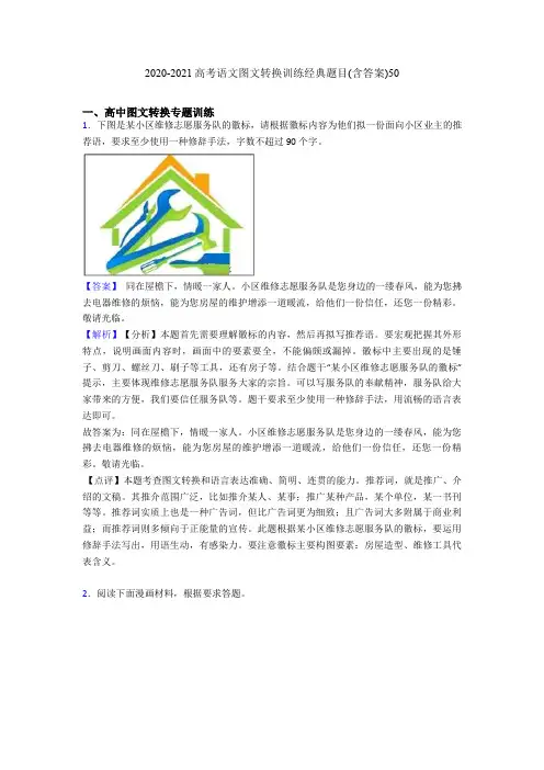 2020-2021高考语文图文转换训练经典题目(含答案)50
