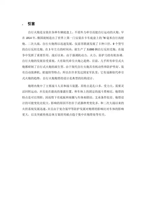 100炮摇摆炮塔上炮塔结构设计