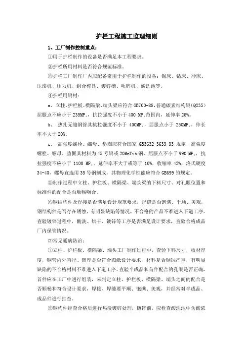 护栏工程监理细则
