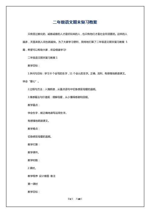 二年级语文期末复习教案