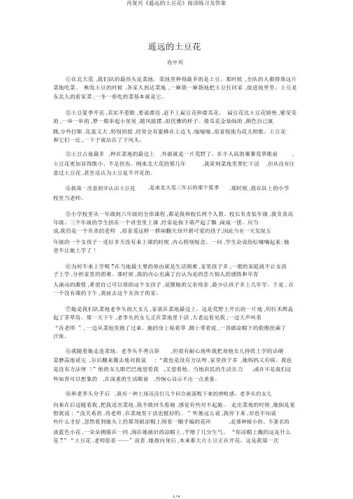 肖复兴《遥远的土豆花》阅读练习及答案
