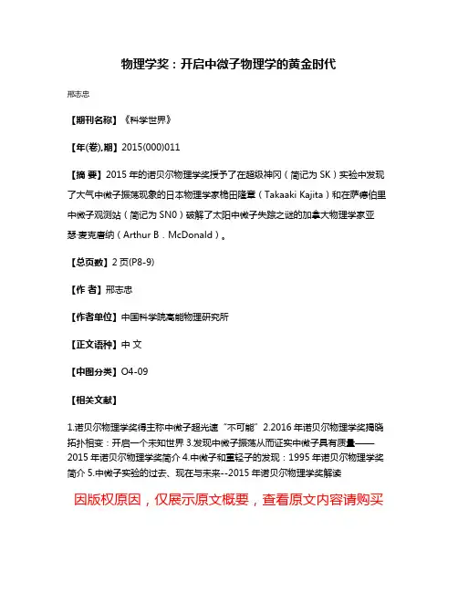 物理学奖：开启中微子物理学的黄金时代