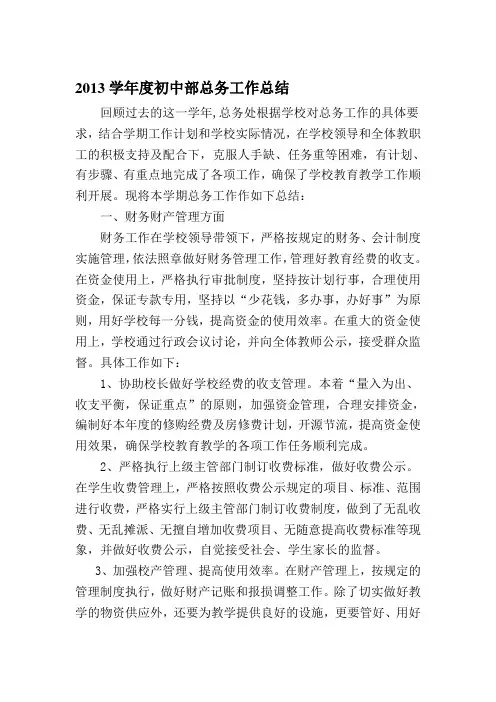 2013学年度总务工作总结.doc222