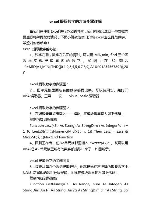 excel提取数字的方法步骤详解
