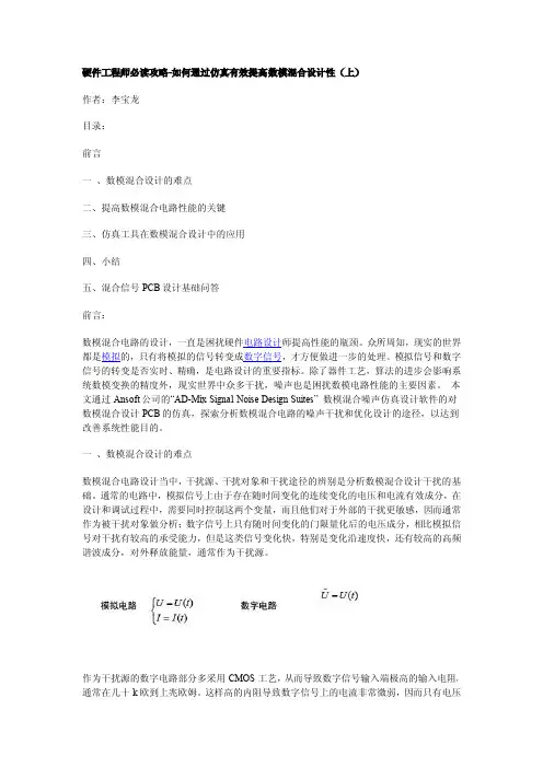 硬件工程师必读