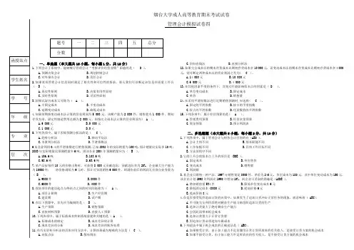 管理会计模拟试卷四