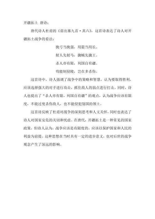 开疆拓土 唐诗