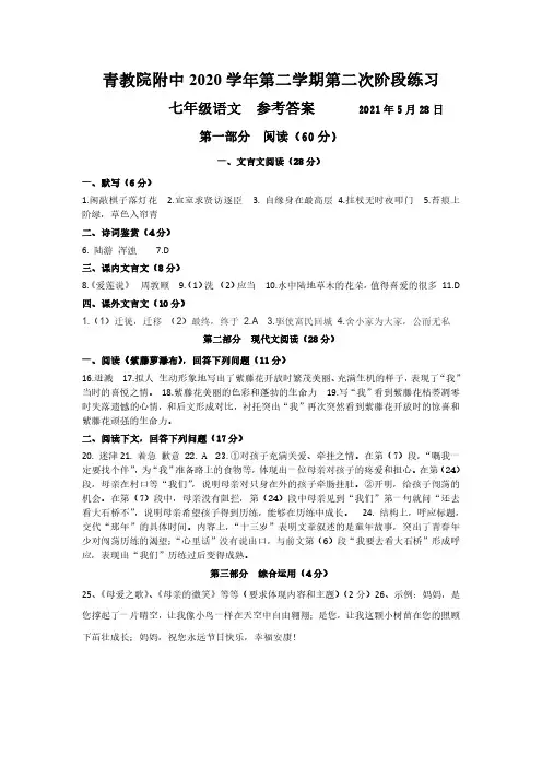 七年级语文第二学期第二次阶段练习 答案