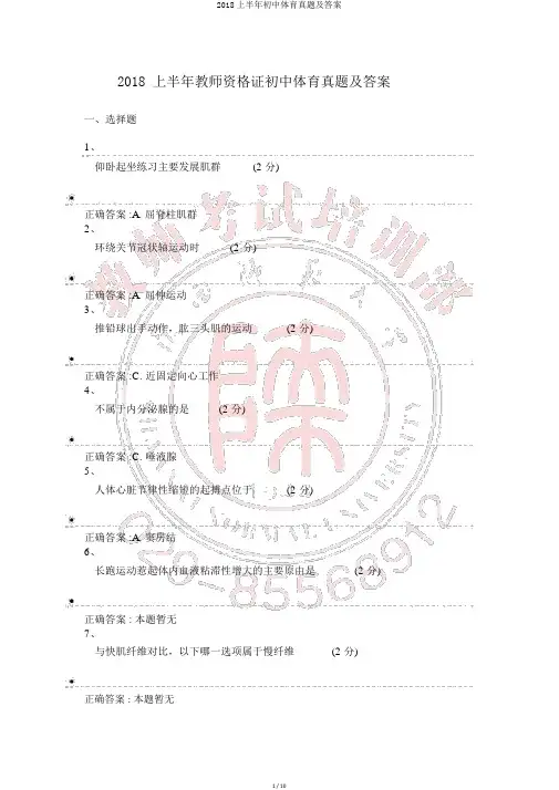2018上半年初中体育真题及答案