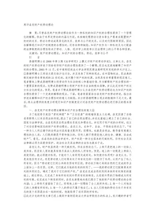 再评洛克财产权劳动理论