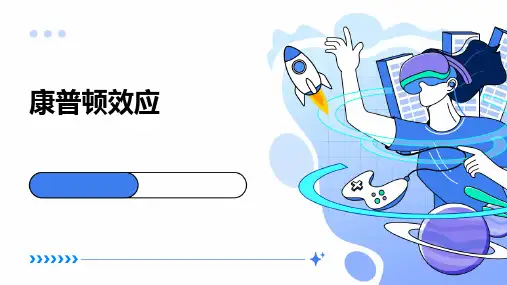 《康普顿效应》课件