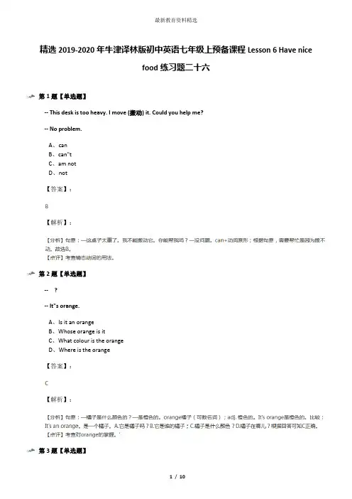 精选2019-2020年牛津译林版初中英语七年级上预备课程Lesson 6 Have nice food练习题二十六