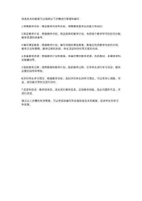 信息技术有条不紊管文件教案