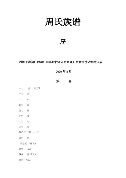 周氏族谱