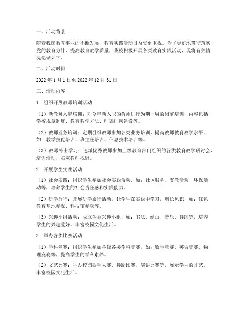 教育实践活动记录台账
