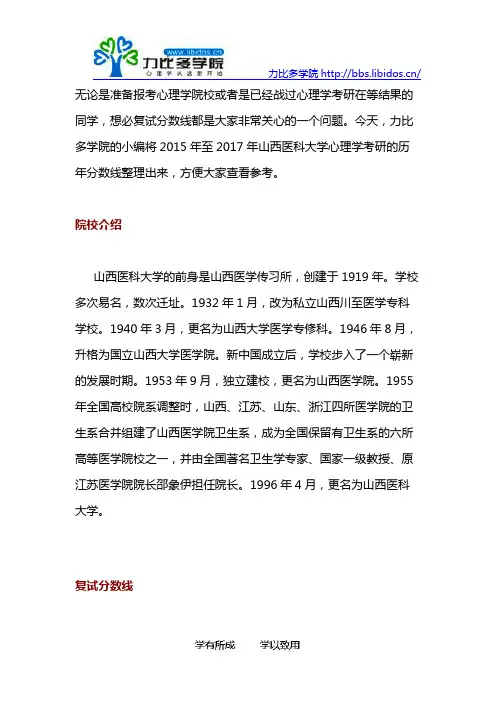 2015-2017山西医科大学心理学考研历年复试分数线