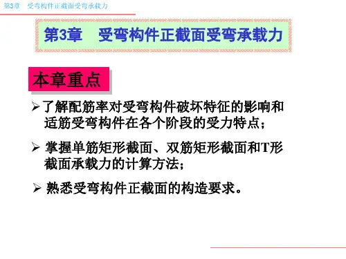 受弯概述及原理