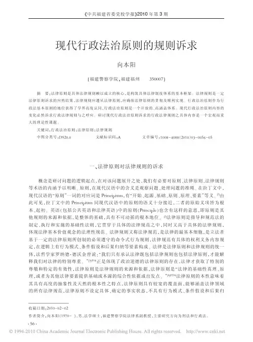 现代行政法治原则的规则诉求